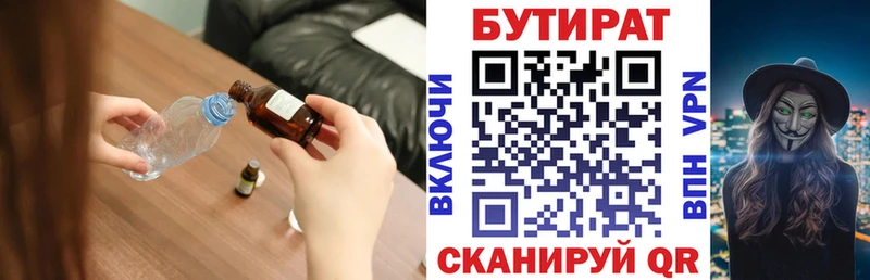 БУТИРАТ бутик  магазин    Туапсе 