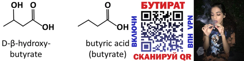 Бутират 99% Туапсе